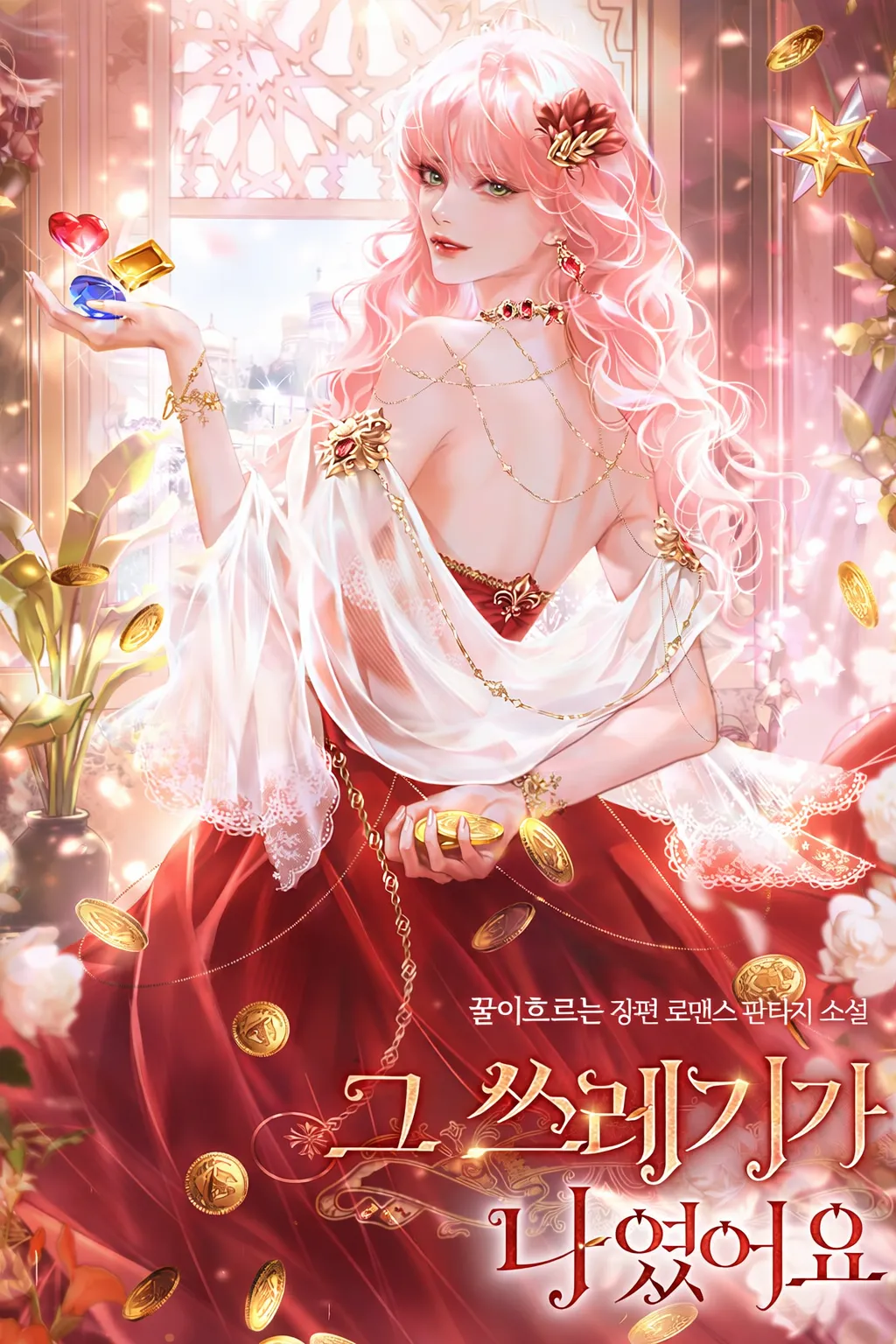 That Trash Was Me cover